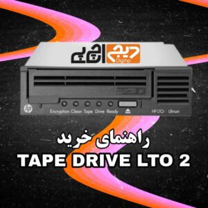 راهنمای خرید tape drive lto 2