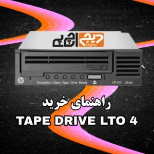 راهنمای خرید tape drive lto 4