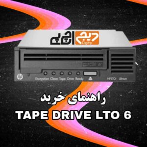 راهنمای خرید tape drive lto 6